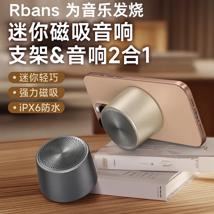 睿邦仕铝合金磁吸蓝牙音响串联便携家用户外迷你小型高音质小钢炮