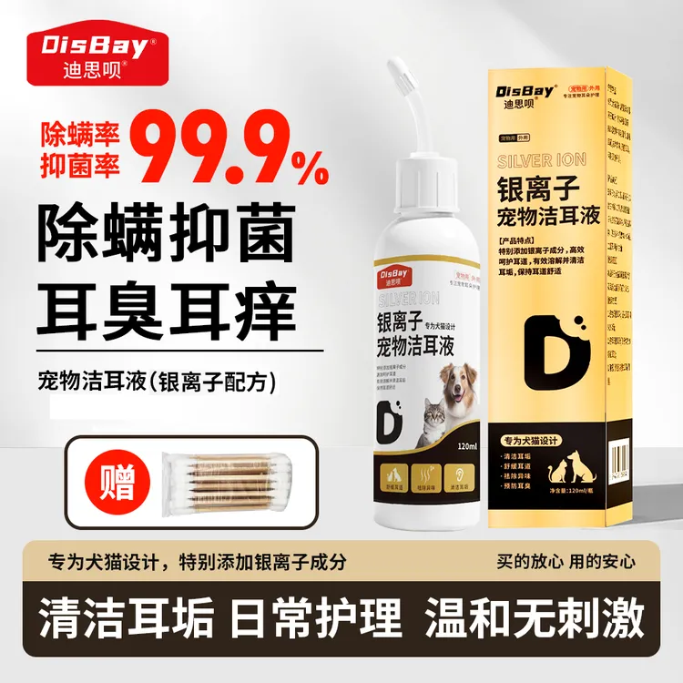 宠物洗耳液猫咪狗狗洁耳液抑菌祛垢祛除异味预防耳臭宠物清洁用品