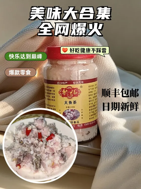 鱼茶热销榜黎妈大鱼茶海南白沙鱼茶黎族传统美食鱼干特产海南鱼茶