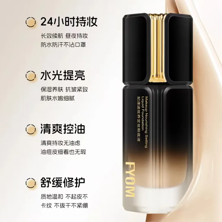 FYOM妃漾迷妆养粉底液