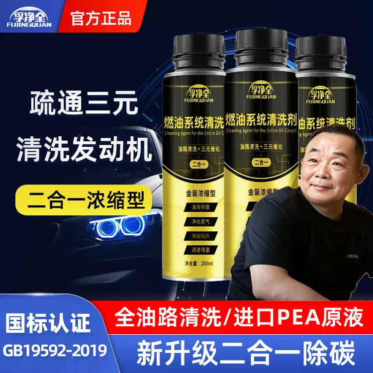 【央妈力荐】孚净全二合一燃油宝2025升级版三元催化清洗剂除碳节油
