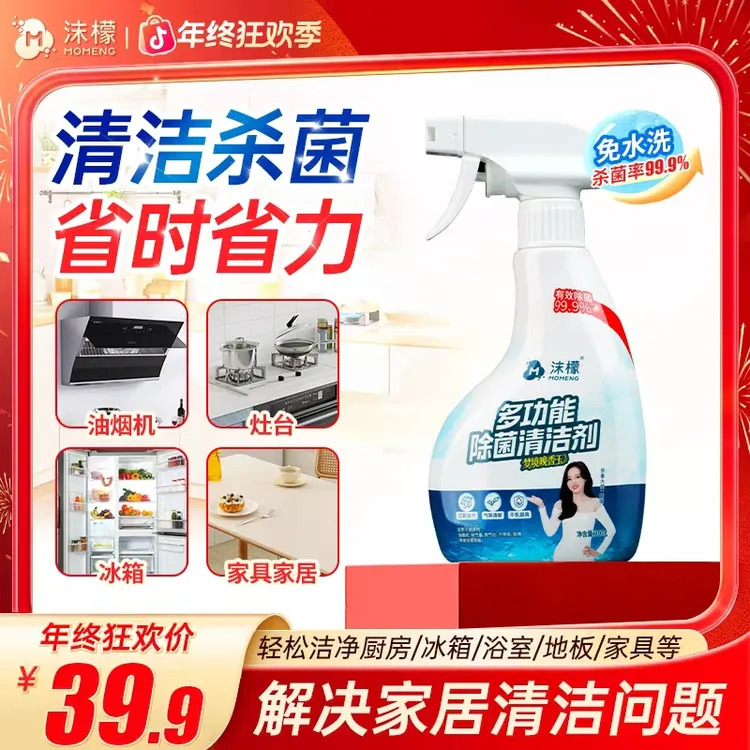【年终狂欢】沫檬多功能除菌清洁剂厨房去油污冰箱烤箱微波炉清洁16商品图