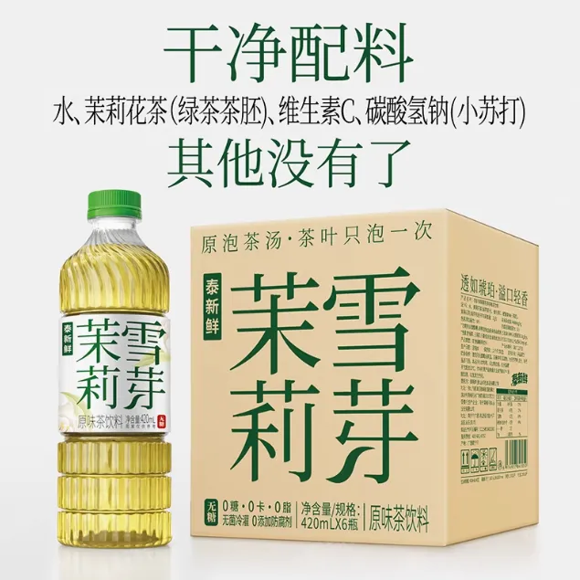 泰新鲜茉莉雪芽无糖茶饮0糖0脂420ml*6瓶纯茶饮料整箱装网红饮品