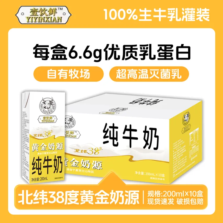 【达人专属】壹饮鲜纯牛奶200ml*10盒老人学生早餐奶纯牛奶整箱装