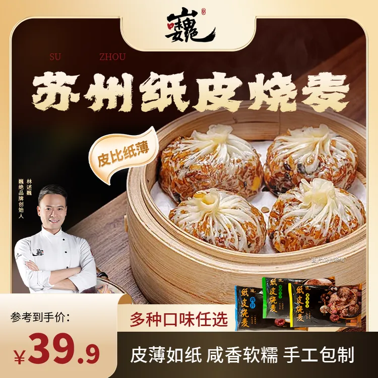 巍绝 正宗苏州纸皮烧麦速冻加热即食软糯皮薄半成品营养早餐