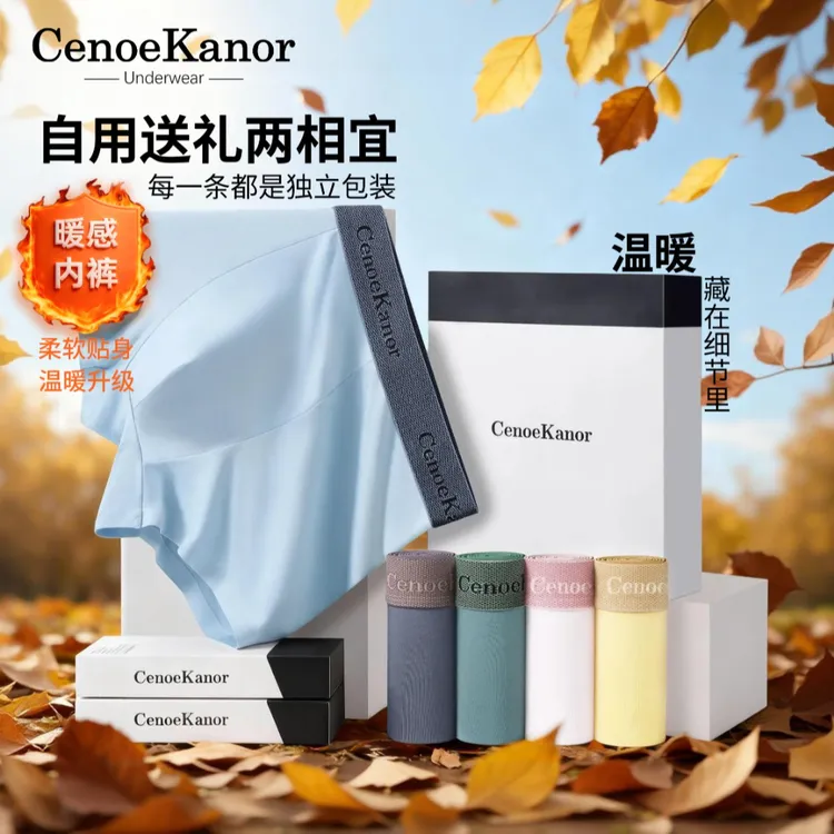 CenoeKanor秋冬莫代尔保暖男士内裤10A抑菌舒适无痕透气平角短裤