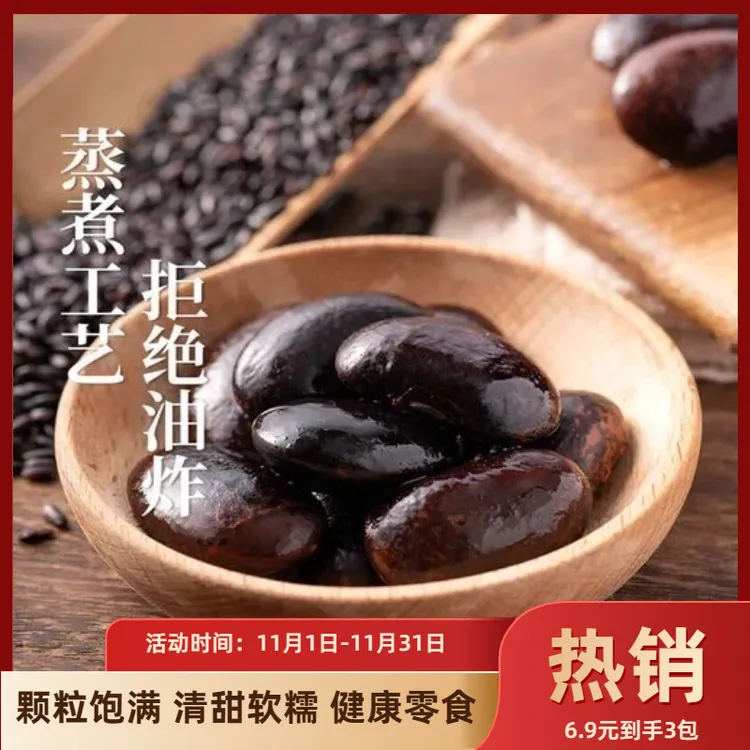 【纯蒸】黑花芸豆健康低脂代餐软糯清甜真空包装上班充饥开袋即食