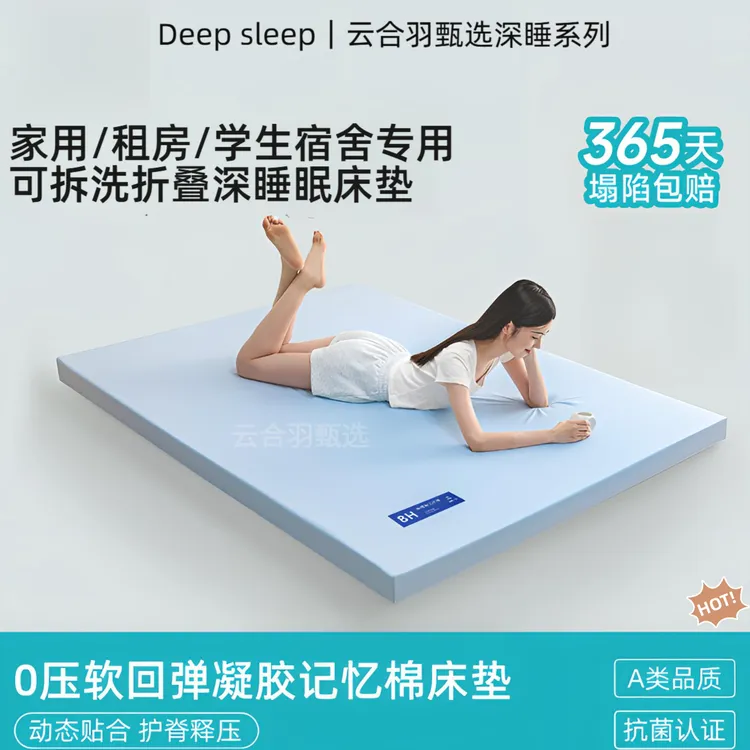 深睡小蓝垫100凝胶记忆棉床垫租房榻榻米海绵软垫宿舍家用床褥垫*