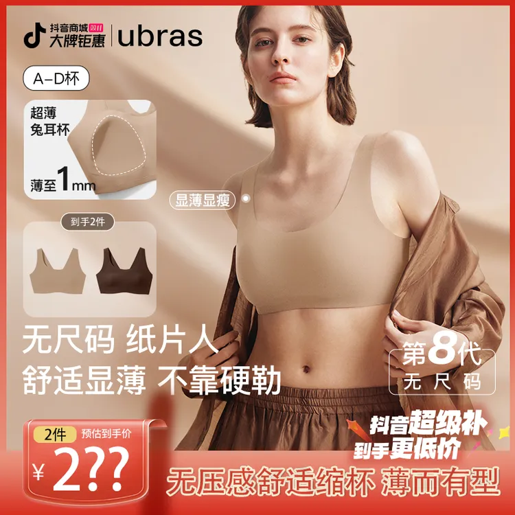 ubras【爆款纸片人2件】奶皮2.0内衣无痕隐形粉底液显薄无钢圈文胸