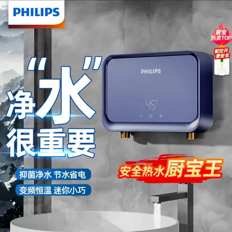 Philips/飞利浦换新【免费】家用厨宝免储水厨房卫恒温速热洗澡