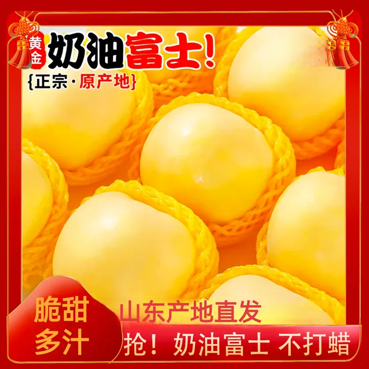【奶油富士】山东烟台黄金奶油富士苹果脆甜带箱5斤不打蜡新鲜