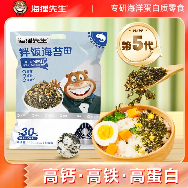 【海狸先生】拌饭海苔碎有鱼有肉/有菜有果多重营养饭团牛肉鳕鱼zb