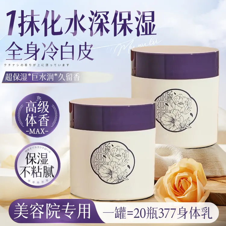 【徐艺洋同款】依兰香身体乳冷霜秋冬防干燥保湿补水去皮鸡持久留香