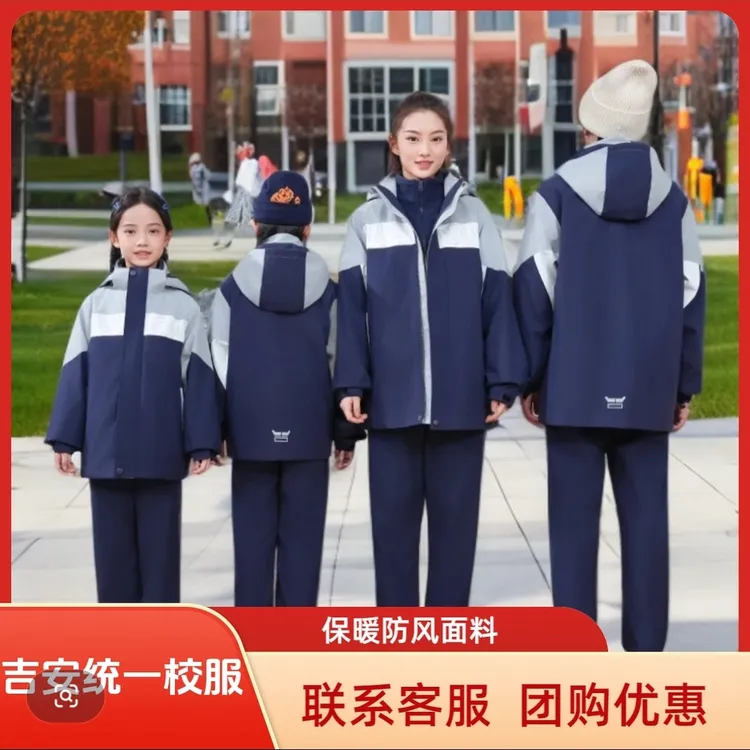 江西吉安市中小学统一校服冬款防风冲锋衣