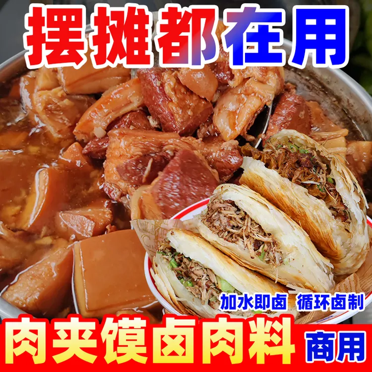 巴甄商用肉夹馍卤肉汁调料白吉馍卤牛肉把子肉卤菜通用调料包