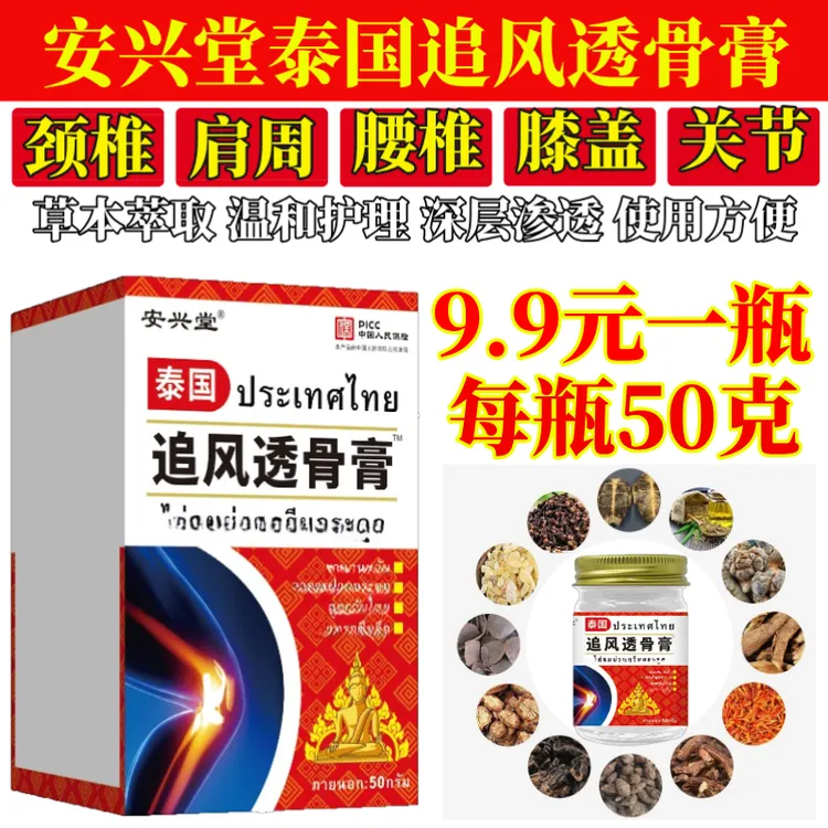 升级款泰国透骨膏颈椎肩膀腰椎膝盖身体护理艾草护理通用型中老年