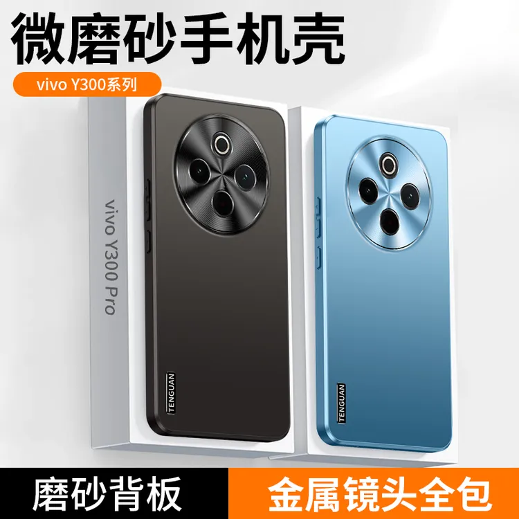 适用vivoY300手机壳Pro新款y300i磨砂金属t镜头全包防摔保护套男