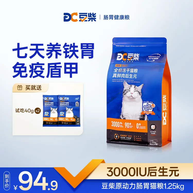 豆柴猫粮【尝鲜装】【肠胃原动力】益生菌后生元鲜肉秒换粮全价冻干
