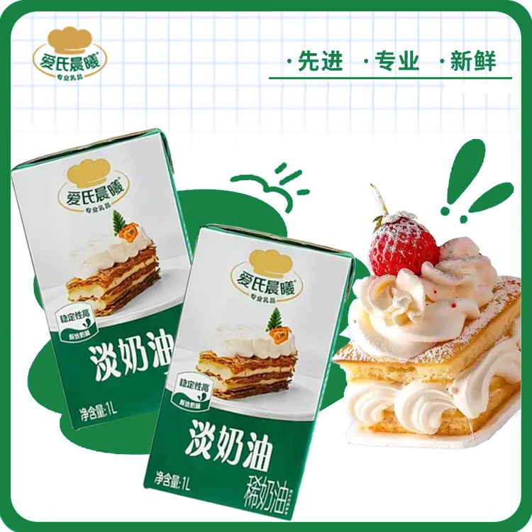 【官方正品】爱氏晨曦 淡奶油1L*6 盒 国产易打发稀奶油
