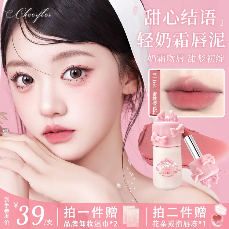 【达人专享】cheerflor&游乐者甜心结语唇霜蝴蝶结唇泥不拔干多用霜