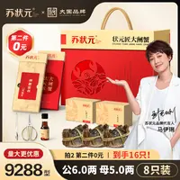【卡券】苏状元大国品牌大闸蟹礼券9288型公6.0两母5.0两8只螃蟹