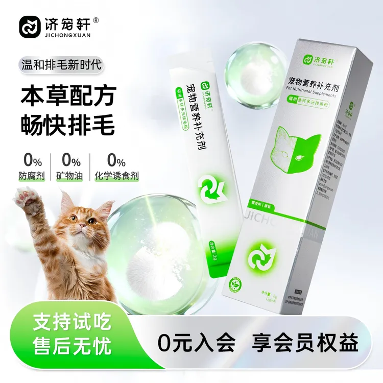 【排毛猫咪专用】毛球克星济宠轩排毛粉非化毛猫咪专用排毛球商品图