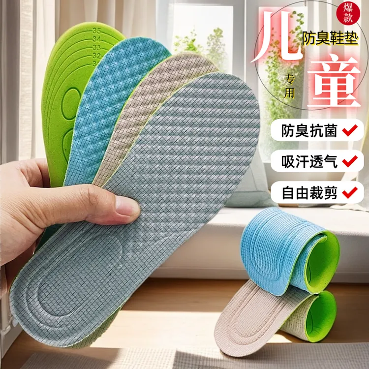儿童鞋垫6-12岁抗菌防臭吸汗透气运动可裁剪踩屎感艾草香小孩专用