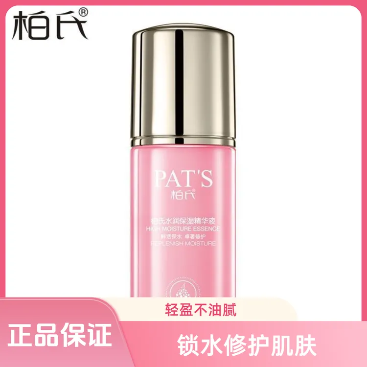 柏氏花漾飞翔水润保湿精华液持久补水保湿滋润精华乳液正品妆前水