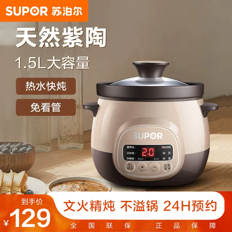 苏泊尔电炖锅家用1.5L智能煲汤锅炖汤陶瓷砂锅养生炖盅紫陶全自动