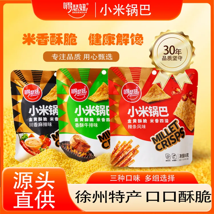 嘚瑟妞小米锅巴徐州特产网红手工解馋怀旧整箱批发办公休闲零食