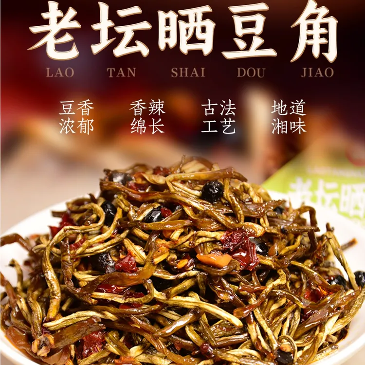 湖南下饭菜老坛晒豆角零添加剂配面配粥爽口即食零食特产晒辣椒