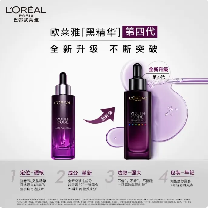 第四代欧莱雅小黑瓶黑精华青春密码酵素精华肌底液紧致抗皱抗衰老