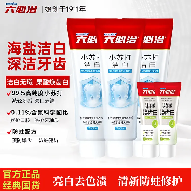 【官方正品】六必治洁白小苏打珍珠粉牙膏清新久百年舒敏去黄去口臭