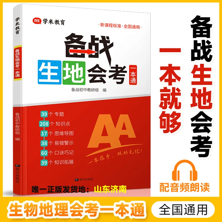 【备战生地会考】2026新版初中生物地理会考一本通高频考点七八年级