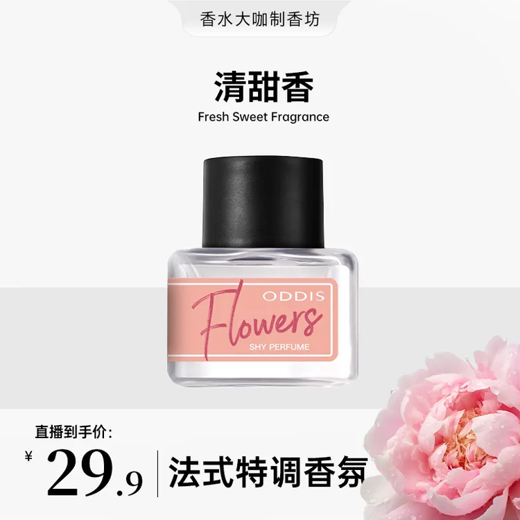 奥迪丝密语花园香水呵护玫瑰蜜桃淡香留香持久5ml