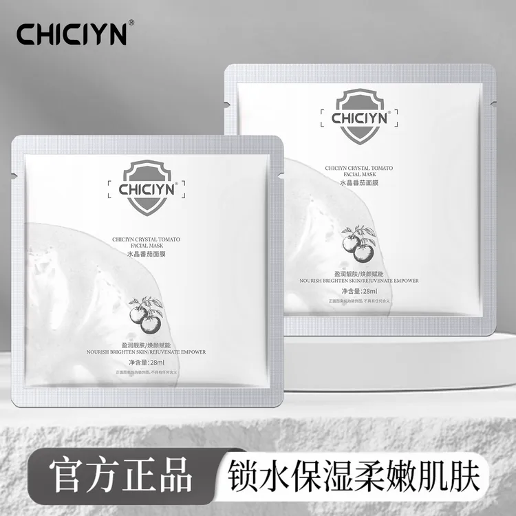 水晶番茄面膜紧致抗皱熬夜去黄提亮补水修护保湿抗氧化