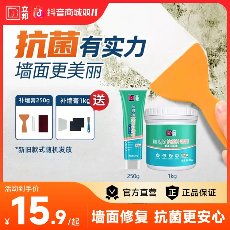 立邦补墙膏墙面修补修复翻新坑洞开裂起皮防水防潮防霉腻子