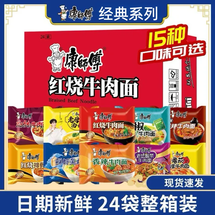 新日期康师傅方便面经典24袋装批发桶装美味泡面红烧香辣酸菜混合