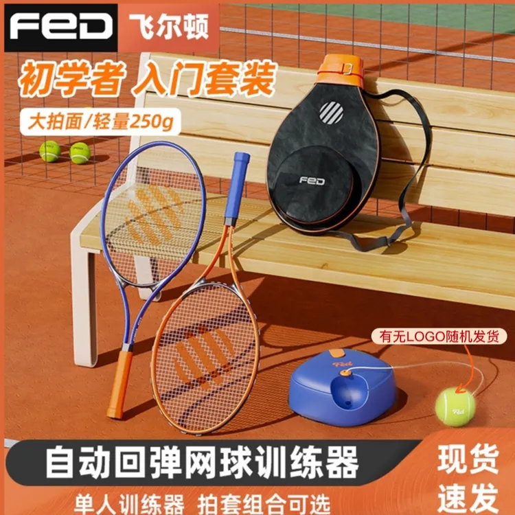 FED【财富小虫专属】全网火爆升级款网球训练器伸缩底座升级款