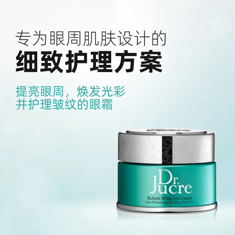 닥터 쥬크르 Dr. JUCRE达科久科保湿呵护眼霜 30ml/瓶