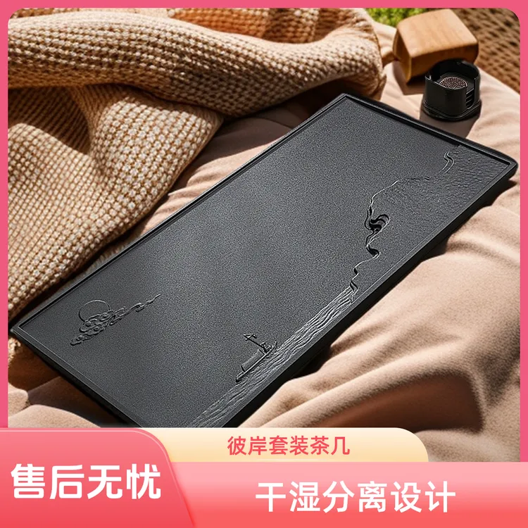 【彼岸】合成乌金石茶盘茶桌整套茶盘家用茶几客厅乌金石干湿分离