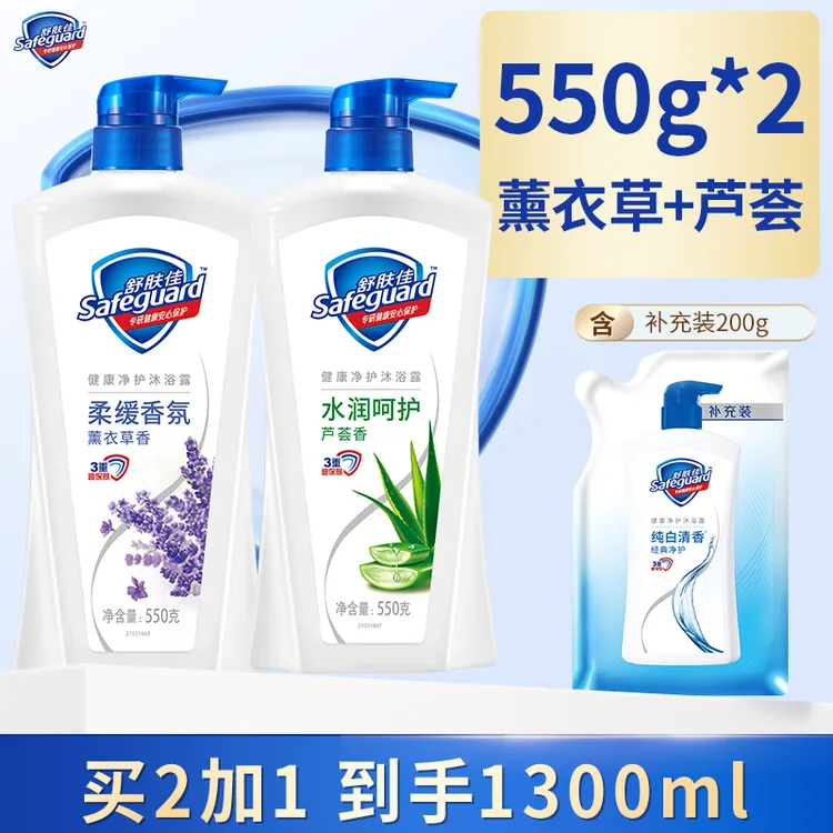 舒肤佳经典沐浴露纯白柠檬薰衣草清香沐浴露550g套装