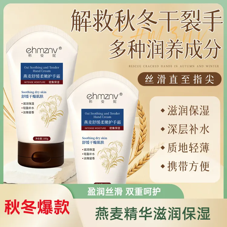 【秋冬爆款】燕麦护手霜保湿滋润不油腻防干裂干燥男女通用持久留香