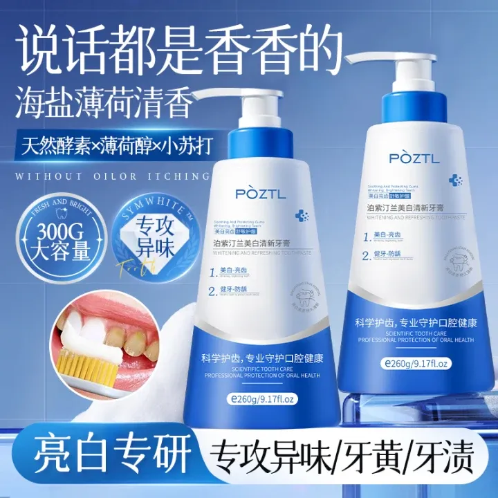 【央妈力荐】牙膏去黄去白洗白成人除异味清新女男士专用官方旗舰店