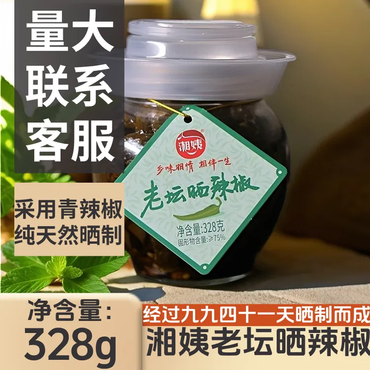 湖南特产老坛晒辣椒即食腌辣椒微辣下饭菜拌饭拌面佐餐158g/328g