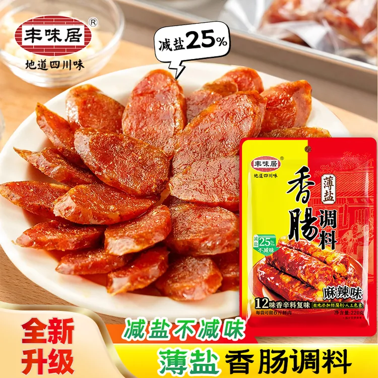 薄盐香肠调料四川麻辣广味川味五香香肠腊肉调料