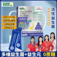 【48000亿】益生菌+益生元无蔗糖型48000亿益生菌CFU/盒