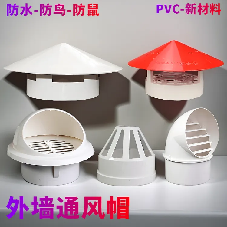 帽110排气罩50塑料75通风口加厚环保透气160防雨屋顶外墙白色风帽