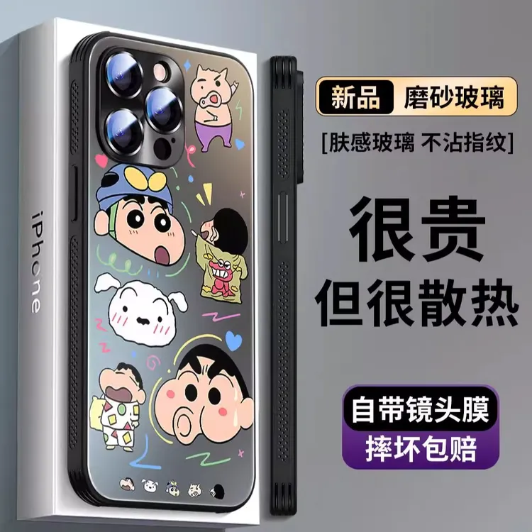 蜡笔小新适用iPhone16promax带镜头膜手机壳苹果15磨砂玻璃14散热