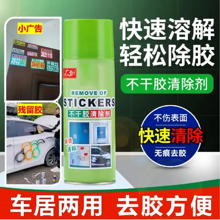 多功能除胶剂环保无痕解胶剂快速黏胶不干胶清除剂Y8